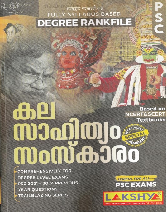 Lakshya| PSC | ARTS, LITERATURE & CULTURE: DEGREE LEVEL PSC RANK FILE (MALAYALAM)